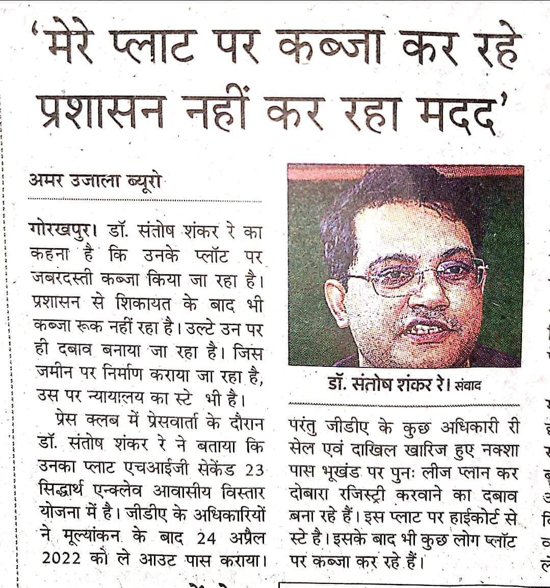 गोरखपुर के प्रसिद्ध सर्जन डॉ० संतोष शंकर रे की ज़मीन पर अवैध तरीके से कुछ जातिवादी गुंडे ज़बरदस्ती कब्ज़ा कर रहे हैं वहीं दूसरी तरफ विधानसभा चिल्लूपार में गत्  26 जुलाई को भू-माफिया अपने 30 लोगों के साथ दलित बस्ती मे जाकर लोगों से मारपीट एवं फायरिंग करता है जिसमें राज किशोर की