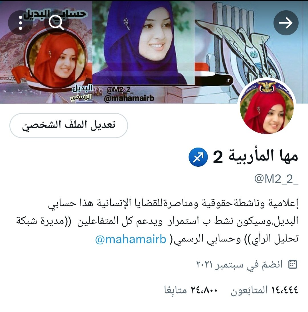 مها المأربية 2 ♐ tweet media