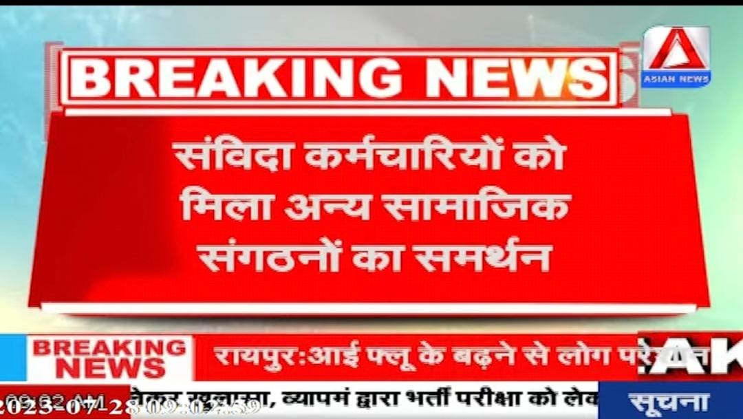 कब तक अश्रु बहाएंगे, कब तक जान गवाएंगे
मर चुकी है छत्तीसगढ़ सरकार की संवेदना
कितने मोतीलाल भाई हम गवाएंगे 🙏🙏
<a href="/bhupeshbaghel/">Bhupesh Baghel</a> जी
क्या आप कुछ कहेंगे, क्या आप कुछ करेंगे 
या फिर मौन रहेंगे??
<a href="/TS_SinghDeo/">T S Singhdeo</a>
<a href="/RahulGandhi/">Rahul Gandhi</a>
<a href="/AHindinews/">ANI_HindiNews</a>
<a href="/IBC24News/">IBC24 News</a>
<a href="/cgsvskm/">छ.ग. सर्व विभागीय संविदा कर्मचारी महासंघ (CGSVSKM)</a>
