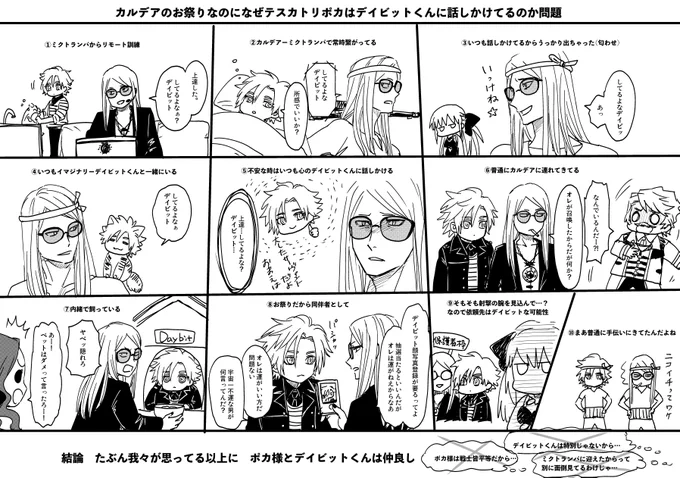 カルデアのお祭りなのになぜテスカトリポカはデイビットくんに話しかけてるのか問題 