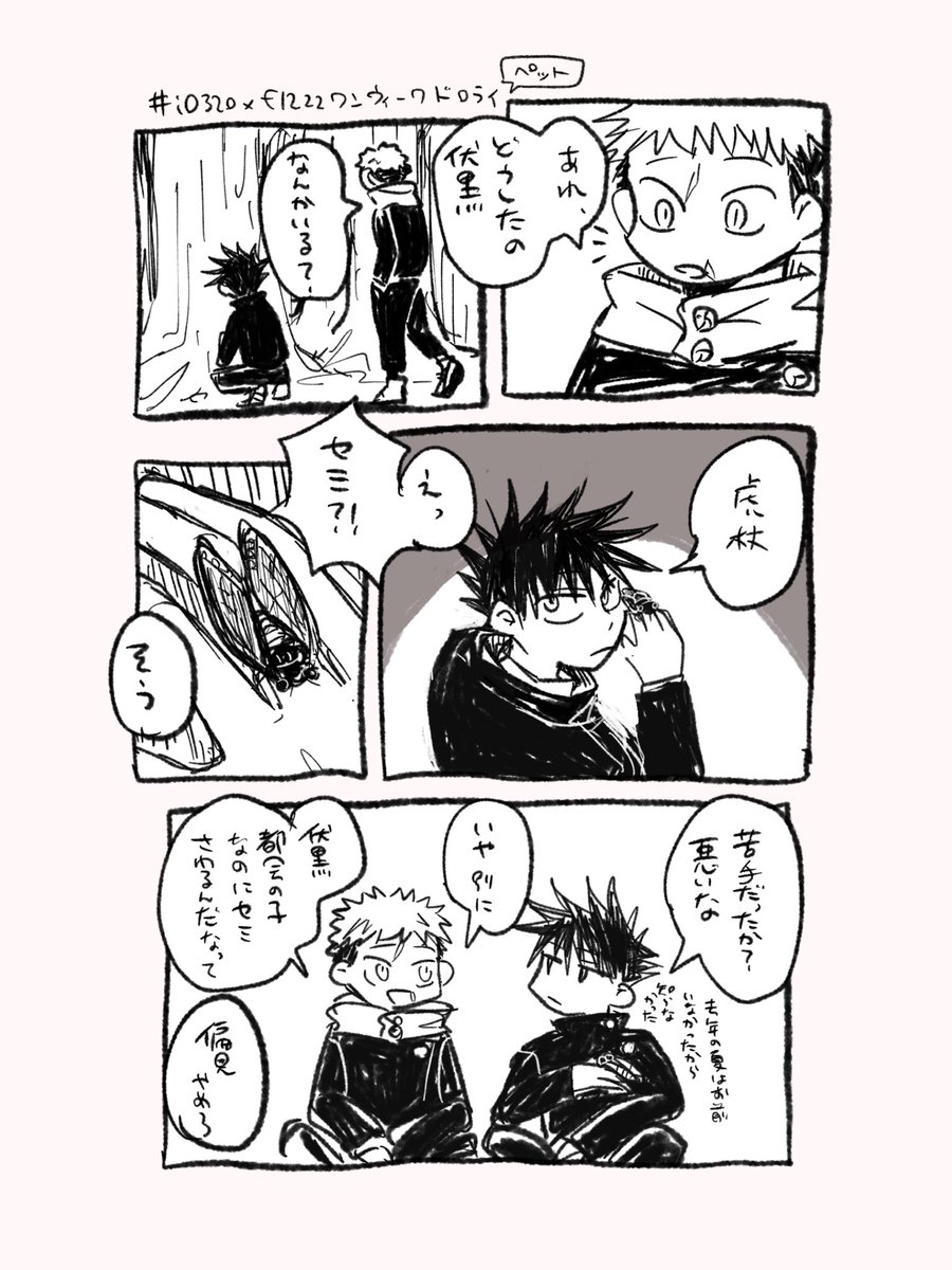 #i0320xf1222ワンウィークドロライ
お題:ペット

夏のいたふし 