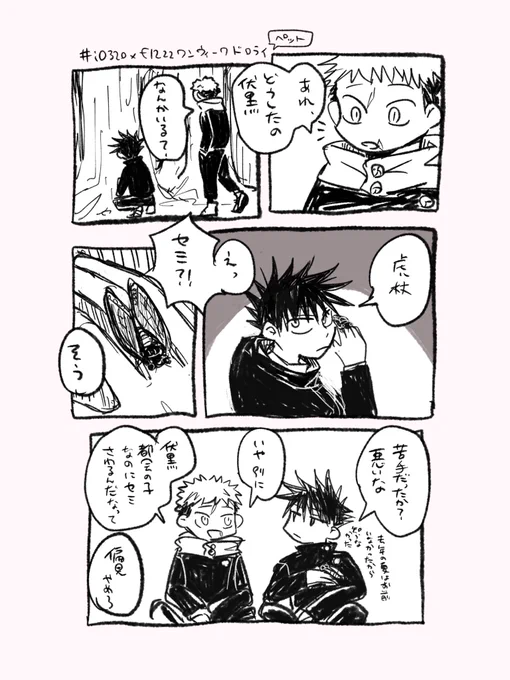 #i0320xf1222ワンウィークドロライ
お題:ペット

夏のいたふし 