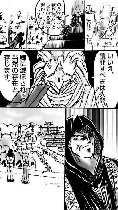 @genjousai お疲れ〜。玄ちゃんの漫画には一切言わないと誓ったので、俺の漫画で解説するね。2コマ目ロングショットで見せて3コマ目でゲゼル正面顔アップ。4コマ目ガルガンディを右向き顔。ゲゼルの台詞に応える為。5コマ目遠景。 