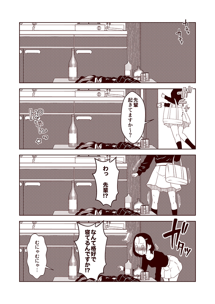 #3000日過ぎても毎日更新し続けている漫画 現在3336目。 『酒カスのルカちゃん35』 #創作漫画 #漫画が読めるハッシュタグ