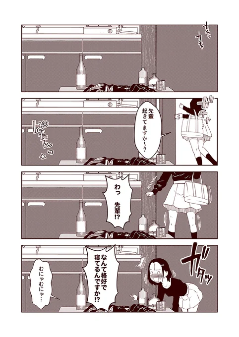 #3000日過ぎても毎日更新し続けている漫画 現在3336目。 『酒カスのルカちゃん35』 #創作漫画 #漫画が読めるハッシュタグ