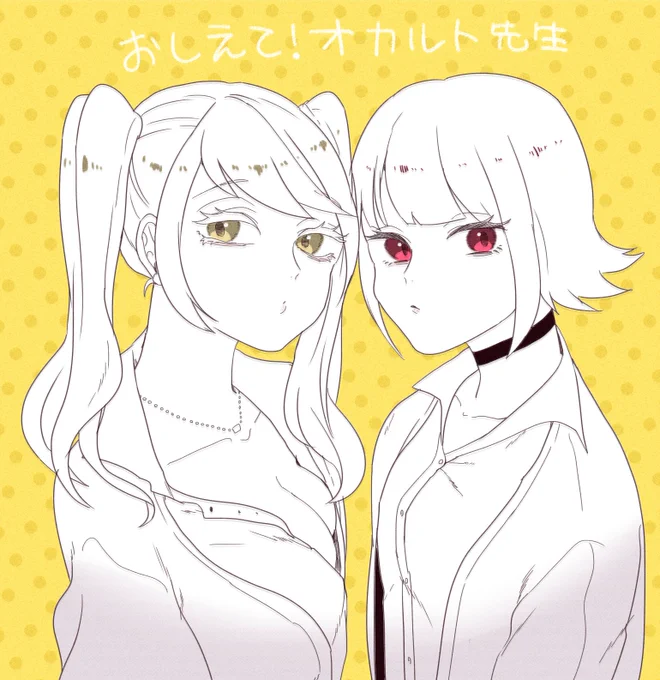 オカルト先生()のオリキャラちゃん可愛くて描きました。これからも動画たのしみ～! #描いたよオカルト先生