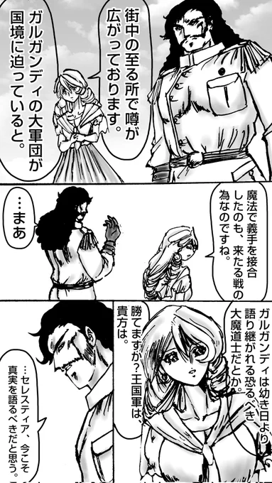 @genjousai 1コマ目カルマン達左向き。よって次の2コマ目は右向き。カルマンとセレスティア、顔を合わせない。3コマ目、セレスティア、正面顔でチラリとカルマンを見る。4コマ目、カルマン横顔で視線を下に落とし呟くように語り出す。 
