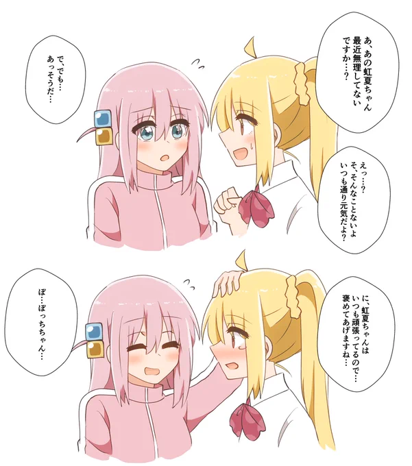 なでなでぼ虹