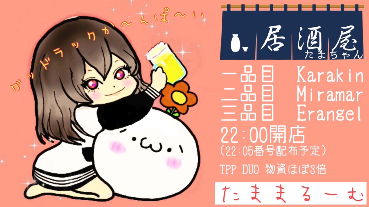 PUBG_tamamaru's tweet photo. 急な開催にも関わらず
たくさんのご来店
本当にありがとうございますｯｯ😭🩷

楽しんでもらえたでしょうか？🥺

未定ではありますが
次回のたままるーむも
ご来店お待ちしておりますｯｯ🍺✨

#たままるーむ🍺
#DUO
#GGKP🍻
#PUBGMOBILE https://t.co/yWMJC7E1Wv