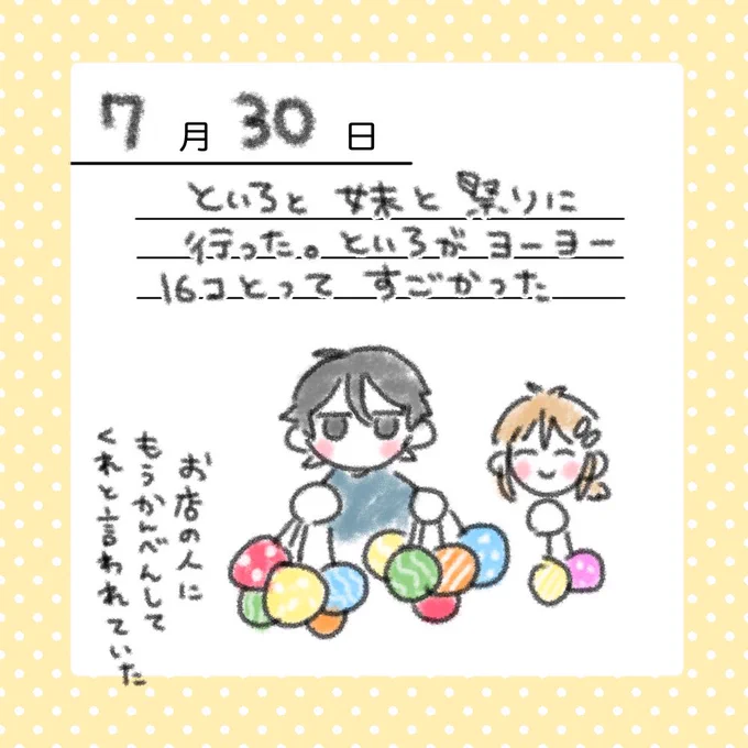 #こみなとはるまのなつやすみ

7/30

https://t.co/A4KE5QpNGt
#pixivコミック #創作BL 