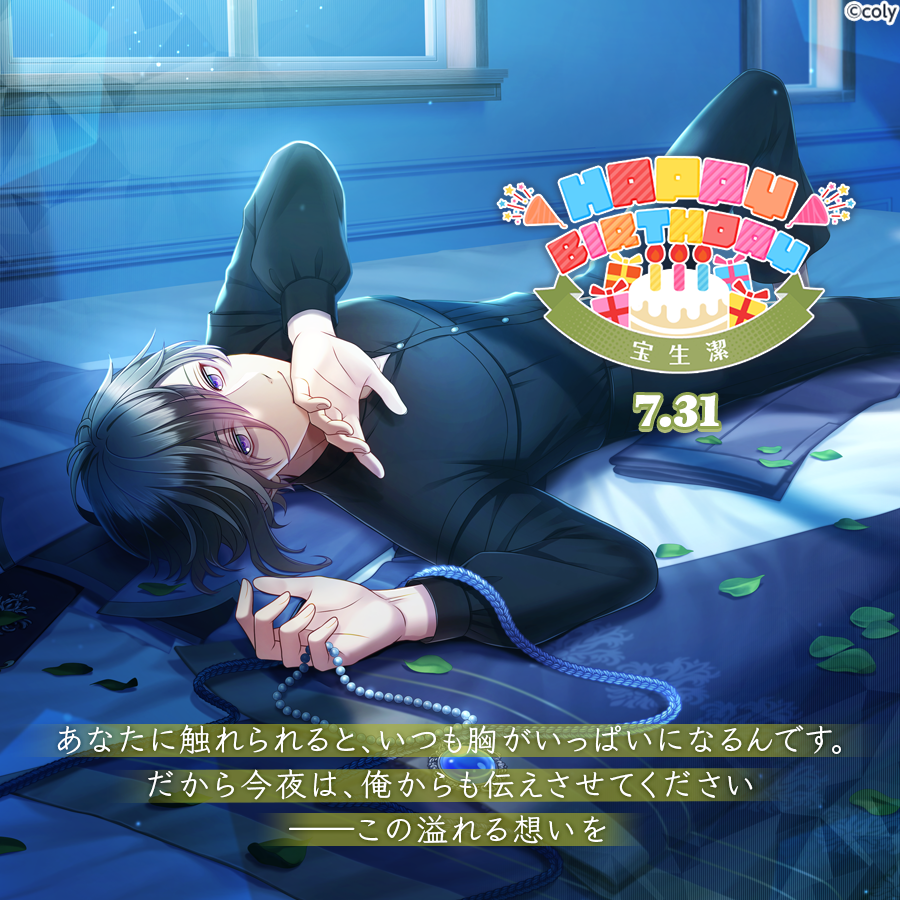 🎀Happy Birthday🎀 7月31日は宝生潔の誕生日🎂 8月6日23:59まで宝生潔 🎀Happy Birthday🎀 7月31日は宝生潔の誕生日🎂 8月6日23:59まで宝生潔