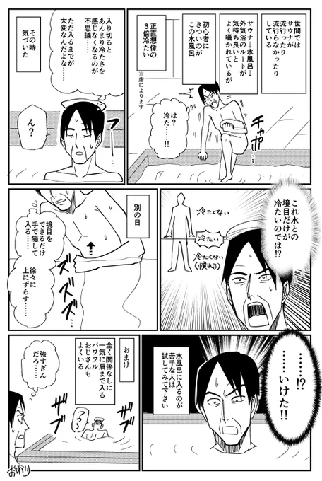 水風呂の入り方が分かった話 ちなみにクソ熱い湯もこのやり方で入れた。