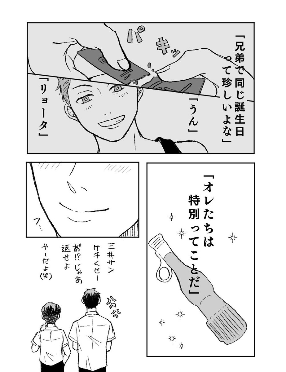 リョ誕のリョ三漫画 誕生日おめでとう!!!