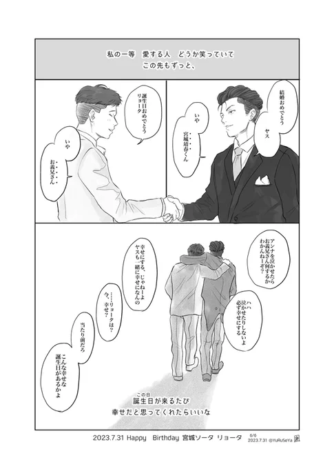 私の一等 好きな人 (6/6) 