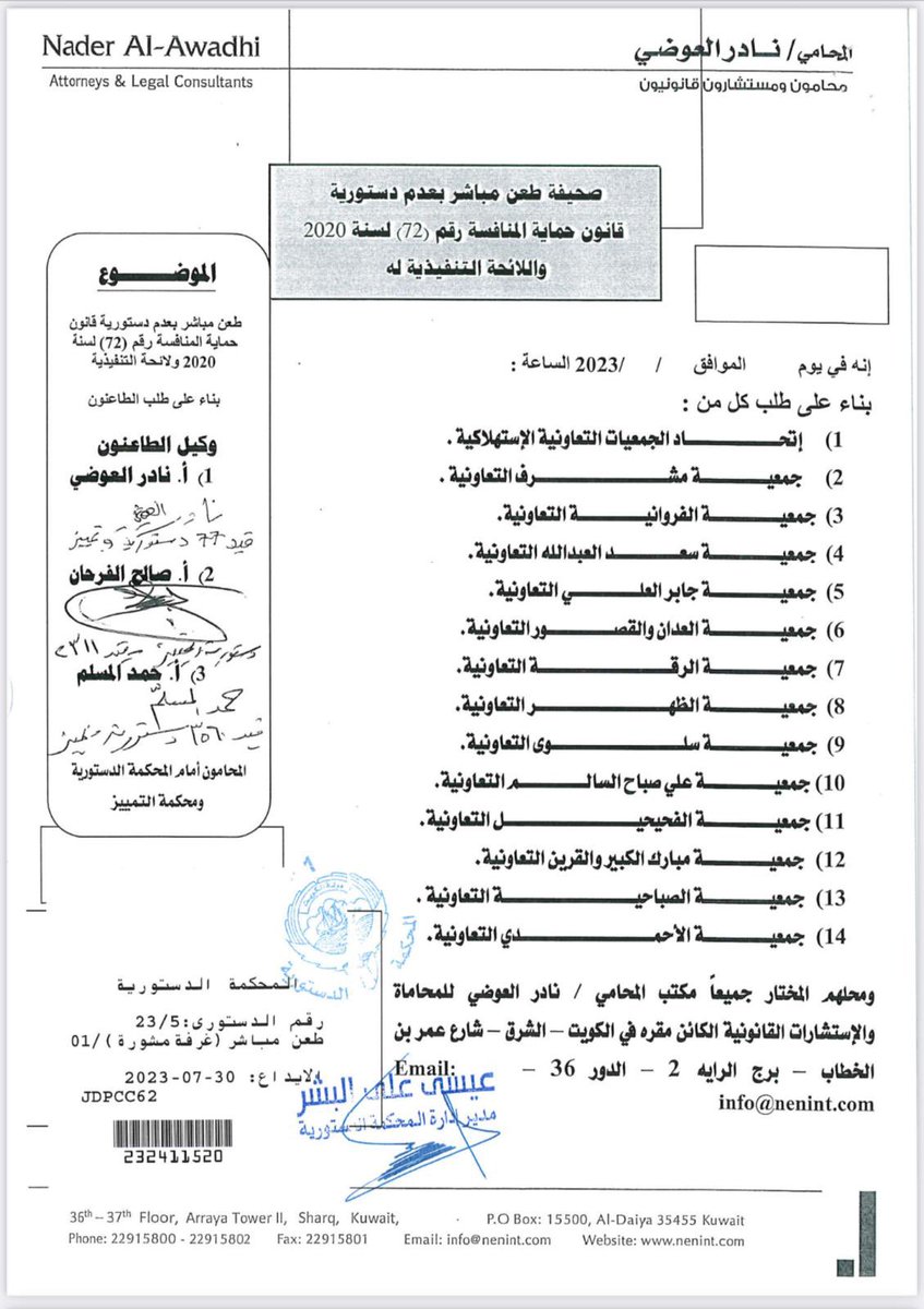 Wahab_m_alfares's tweet photo. دفاعا عن #الحركة_التعاونية 
ووقفا لأي ممارسات مخالفة لصحيح الدستور تقدم #اتحاد_الجمعيات_التعاونية بمشاركة ١٣ جمعية بطعن امام المحكمة الدستورية بعدم دستورية قانون حماية المنافسة رقم 72 لسنة 2020 ولائحته التنفيذية والذي نتج عنه مخالفات مالية على الجمعيات تقدر بقيمة ٨,٨١٣,٢٢٢ دك. https://t.co/SGYkbNeHHH