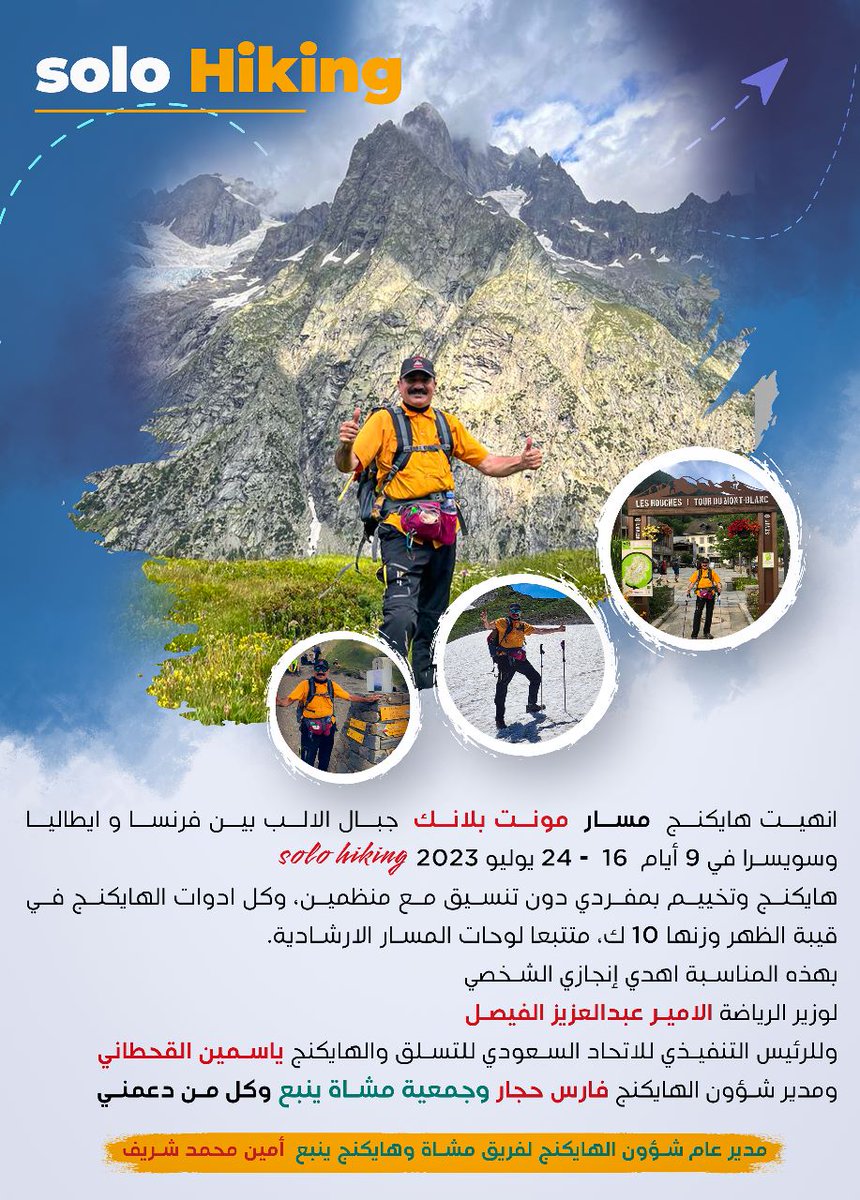 nammak2023's tweet photo. أجمل 
#solo_hiking
و9 ايام قضيتها في #مسار  #مونت_بلانك
الف شكر لمن تابعني وشاركني هذه المشاعر
كما اهدي انجازي الشخصي إلى سمو 
  @AbdulazizTF https://t.co/dnniukIy7C