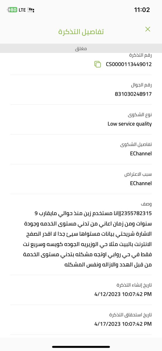 Ibrahimo2000's tweet photo. @CITC_SA 
@ZainHelpSA 
@ZainKSA 
السادة هيئة الإتصالات 
اتقدم لكم بشكواي هذه في مقدم الخدمة شركة زين للإتصالات والتي تتهرب وتماطل في حل مشاكل عملأئها واستفساراتهم وحيث انني ادفع مبالغ مالية نظير الخدمة المقدمة فأنني اطالبكم بالنظر بشكواي هذه وقدمت شكوى لهيئة الاتصالات 

يتبع ⬇️ https://t.co/AU2hUbSq2U