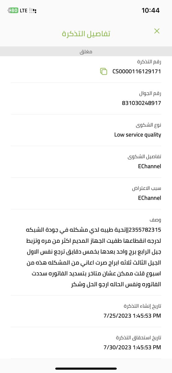 Ibrahimo2000's tweet photo. @CITC_SA 
@ZainHelpSA 
@ZainKSA 
السادة هيئة الإتصالات 
اتقدم لكم بشكواي هذه في مقدم الخدمة شركة زين للإتصالات والتي تتهرب وتماطل في حل مشاكل عملأئها واستفساراتهم وحيث انني ادفع مبالغ مالية نظير الخدمة المقدمة فأنني اطالبكم بالنظر بشكواي هذه وقدمت شكوى لهيئة الاتصالات 

يتبع ⬇️ https://t.co/AU2hUbSq2U