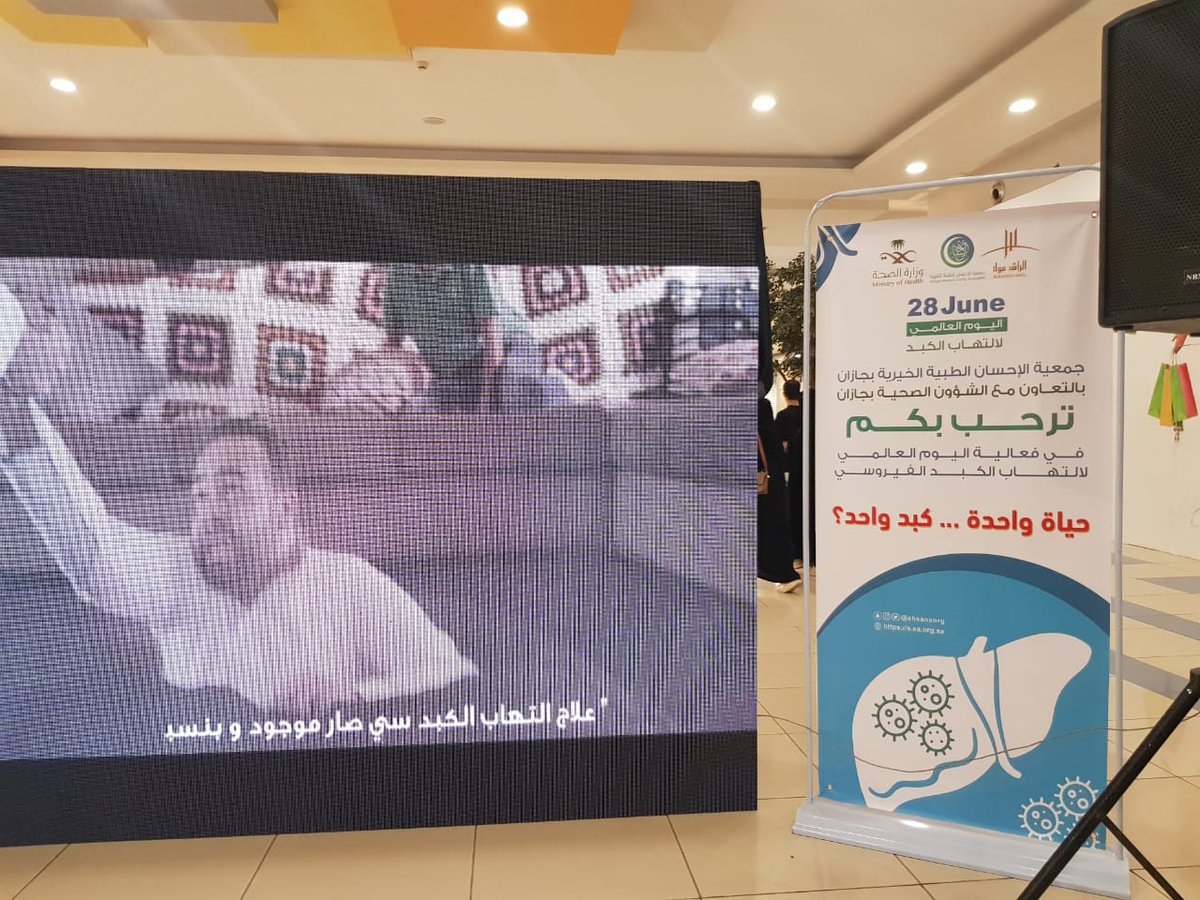 saudpost's tweet photo. 🔹 بالفيديو والصور 
جانب من تغطية صحيفة saudpost لفعاليات المعرض التوعوي بمناسبة  #اليوم_العالمي_لالتهاب_الكبد_الوبائي  تحت شعار "حياة واحدة . . كبد واحد" الذي تنظمه جمعية إحسان الطبية بجازان بالشراكة مع المديرية العامة للشؤون الصحية. 
بعدسة. أ. رباب الدرسي 📸 https://t.co/5z6ouaB8YB