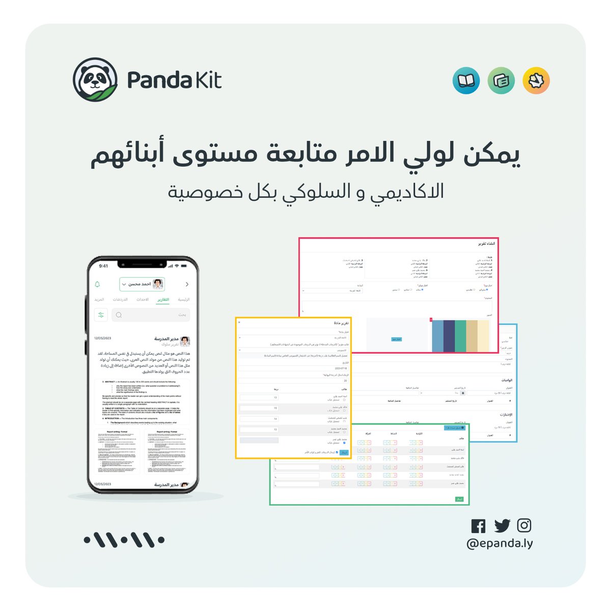 متابعة يومية لمستوى الطالب بكل خصوصية و في أي وقت💯

 يمكن لولي الأمر معرفة مستوى أبنائه بمتابعة التقارير و التقييمات اليومية 
المرسلة من قبل طاقم المدرسة داخل تطبيق باندا 🐼✨

للاشتراك يرجى تعبئة النموذج التالي 
shorturl.at/efjuM