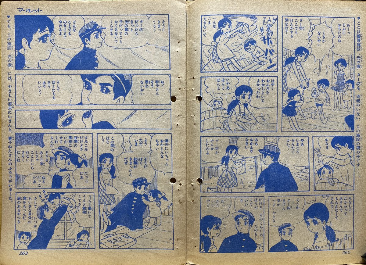 春子のみた夢」(西谷祥子 別冊マーガレット1965年(昭和40)5月号