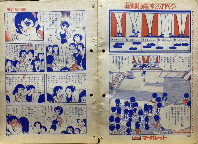 白鳥の歌」(西谷祥子 別冊マーガレット1972年(昭和47)10-11.. | 自然誌