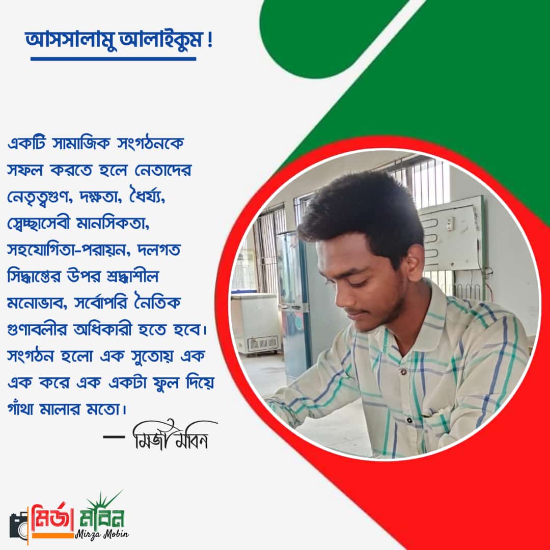 MirzaMobin11's tweet photo. সংগঠন হলো এক সুতোয় এক এক করে এক একটা ফুল দিয়ে গাঁথা মালার মতো।
#mirza #mobin #মির্জা #মবিন #মির্জা_মবিন #Mirza_Mobin #mirzamobin https://t.co/swLG50lRIC