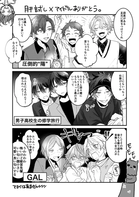 肝試しするアイドルありがとうございました!(※幻想夜行ストバレ)