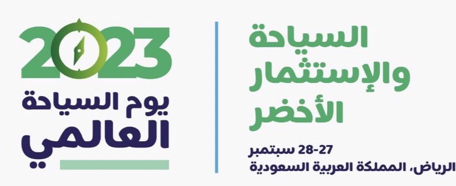 فخورين بأن يتم اختيار الرياض لاحتضان #يوم_السياحة_العالمي_2023 تحت عنوان "السياحة والإستثمار الأخضر"
سيكون هذا الحدث فرصة لعرض جمال المدينة ومعالمها السياحية الرائعة، بالإضافة إلى إبراز الجهود الرامية لتحويل الرياض إلى وجهة مفضلة للسياح في العالم..