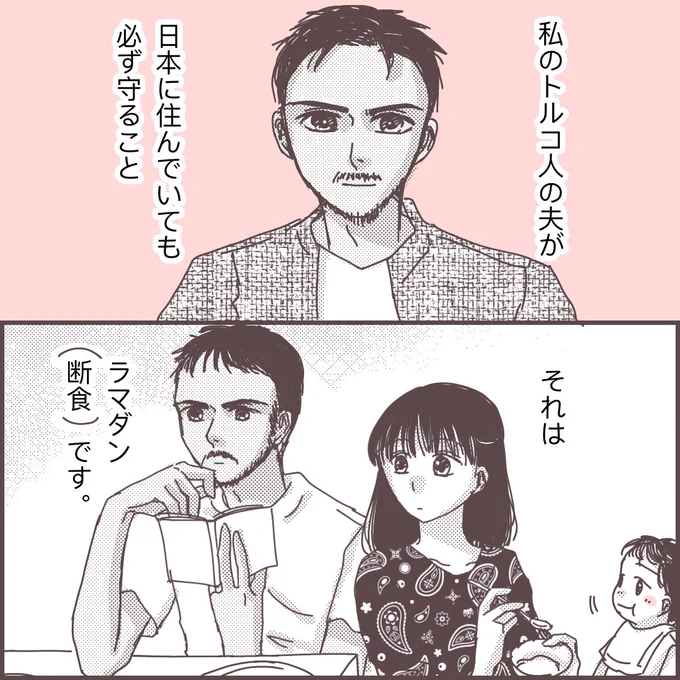 【フォロワーさまエピソード】
日本×トルコご夫婦🇹🇷

ラマダン(ラマザン)中にあったかわいいこと🥺💓(1/3)

※漫画内ではアラビア語のラマダンと表記しておりますが、トルコ語ではラマザンと言います。

#国際結婚 
#国際恋愛
#コミックエッセイ 
#漫画が読めるハッシュタグ 