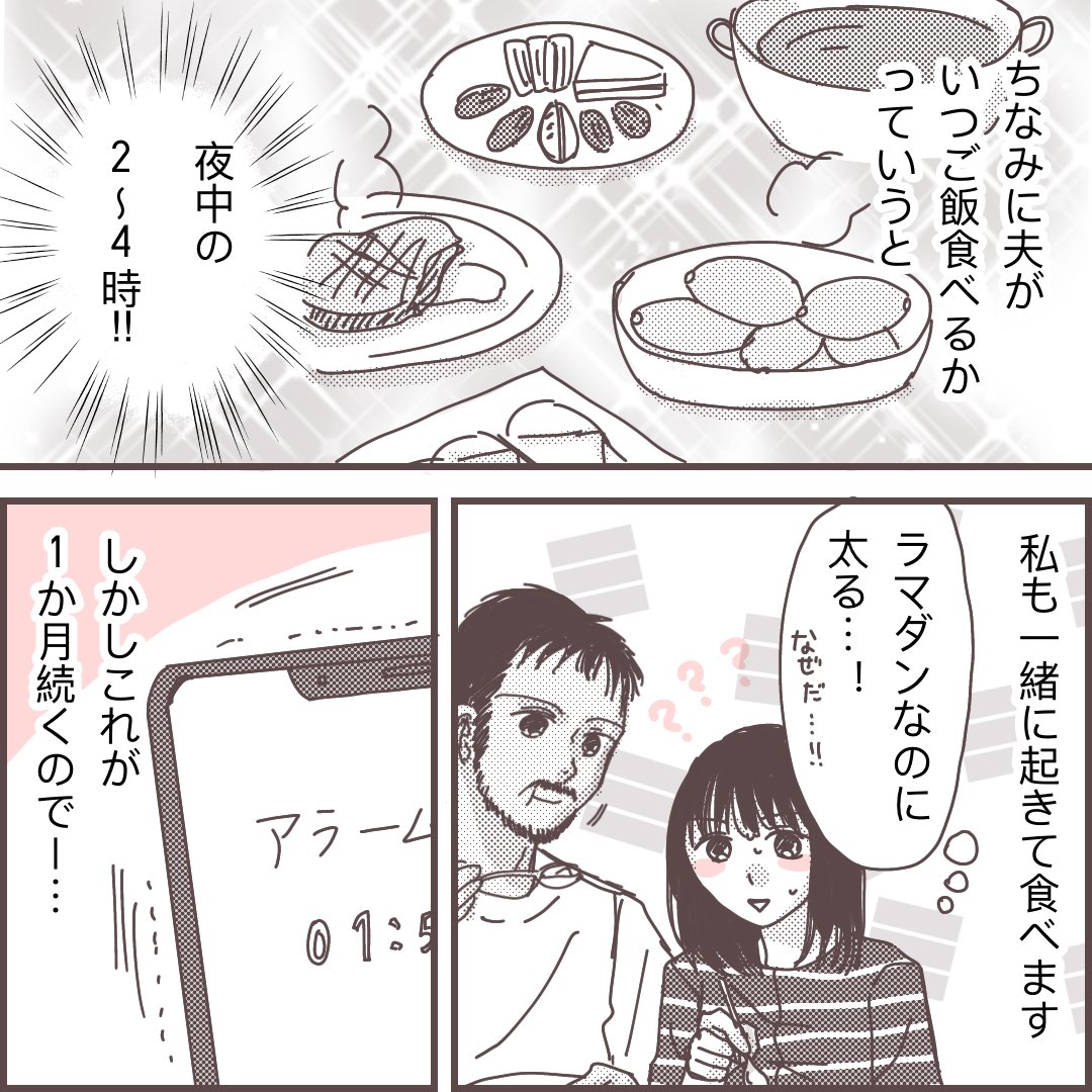 【フォロワーさまエピソード】
日本×トルコご夫婦🇹🇷
ラマダン(ラマザン)中にあったかわいいこと🥺💓(1/3)
※漫画内ではアラビア語のラマダンと表記しておりますが、トルコ語ではラマザンと言います。
#国際結婚
#国際恋愛
#コミックエッセイ
#漫画が読めるハッシュタグ