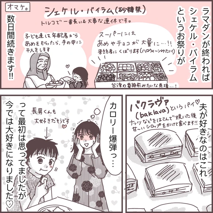 【フォロワーさまエピソード】
日本×トルコご夫婦🇹🇷

ラマダン(ラマザン)中にあったかわいいこと🥺💓(3/3)

※漫画内ではアラビア語のラマダンと表記しておりますが、トルコ語ではラマザンと言います。

#国際結婚 
#国際恋愛
#コミックエッセイ 
#漫画が読めるハッシュタグ 