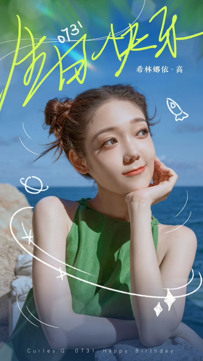 2023.07.31🎂

สุขสันต์วันเกิดปีที่25นะซีหลิน พวกเราชาวเคอลี่ไทยหวังว่าซีหลินจะมีความสุขในทุกวัน ได้ทำในสิ่งที่รัก ประสบความสำเร็จในทุกเส้นทางที่เลือก เเละที่สำคัญที่สุดหวังว่าซีหลินจะมีสุขภาพที่ดีทั้งร่างการเเละจิตใจ รักเเละซัพพอร์ตเสมอ💙

#希林娜依高0731生日快乐
#Happycurleyday