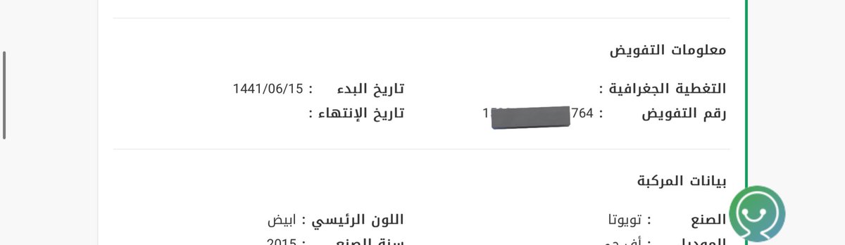 S_11717's tweet photo. @Absher عندي تفويض مسويه لشخص و ابي اعرف هو داخلي خارجي ولا داخلي ما يظهر لي في ابشر؟ https://t.co/C03oiVxiTg