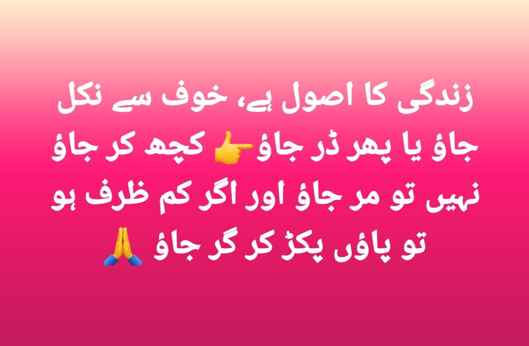 #DoOrDie
کچھ کر جاؤ یا مر جاؤ