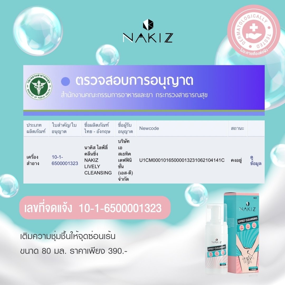 Lookpeach096's tweet photo. ส่งฟรี!! NAKIZ - มูสล้างจุดซ่อนเร้น ล้างน้องสาว น้องมีกลิ่น ตกขาว คัน NAKIZ LIVELY CLEANSING 80 มล.(1ขวด)
ราคา 780 https://t.co/4Uv6LbXlYt