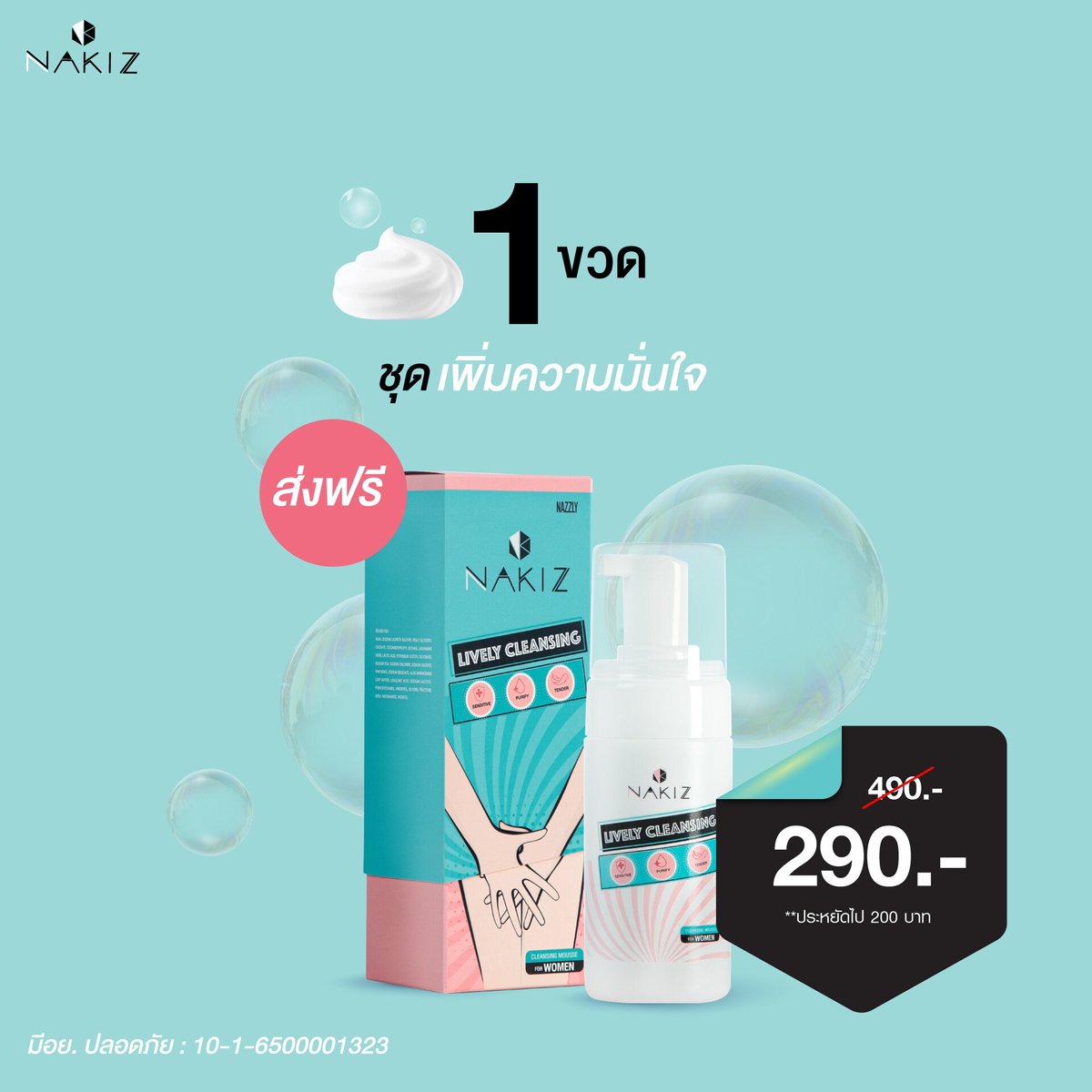 Lookpeach096's tweet photo. ส่งฟรี!! NAKIZ - มูสล้างจุดซ่อนเร้น ล้างน้องสาว น้องมีกลิ่น ตกขาว คัน NAKIZ LIVELY CLEANSING 80 มล.(1ขวด)
ราคา 780 https://t.co/4Uv6LbXlYt