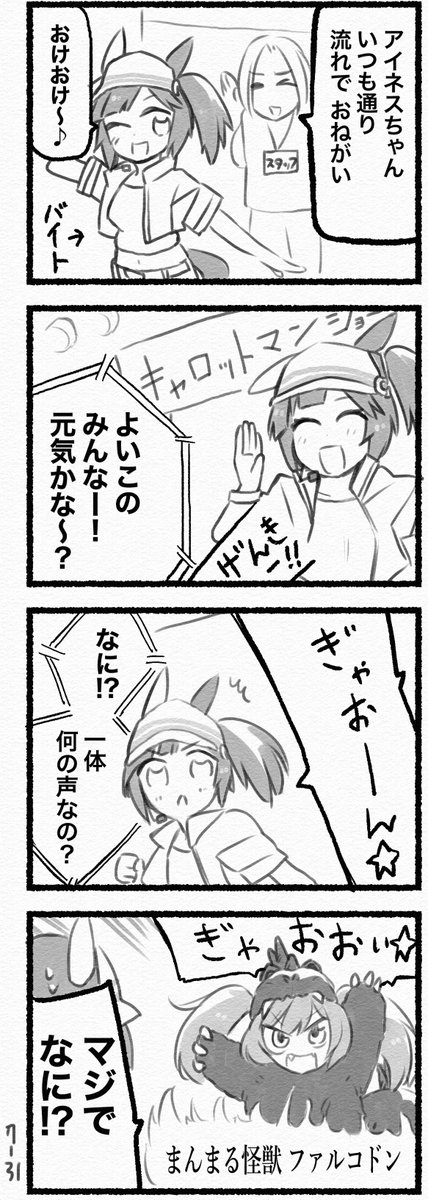まいにちファル子☆ #89 「ヒーローショーその1」