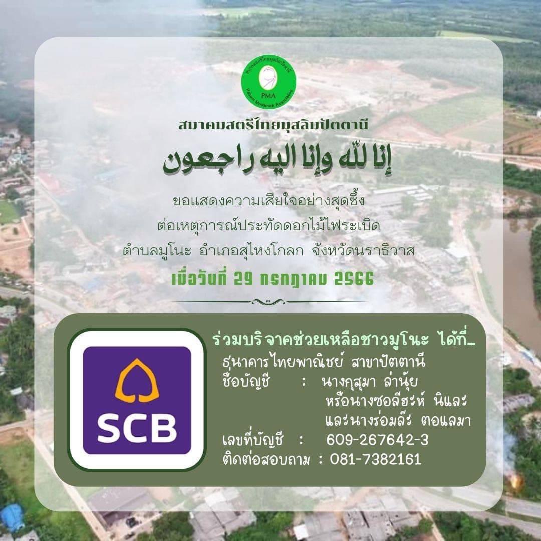 be_igooseberry's tweet photo. ใครสะดวกช่วยเหลือเป็นเงิน สามารถบริจาคได้ผ่านบัญชีเหล่านี้เลยนะคะ🙇‍♀️
- มัสยิดอัตตะอาวุน บางปู
- ชมรมมุสลีมะห์นราธิวาส
- สมาคมสตรีไทยมุสลิมปัตตานี
- กองทุนเรือนร่างเดียวกันเพื่อมนุษยธรรม

 #โกดังพลุระเบิด https://t.co/M2ktDeWMq9