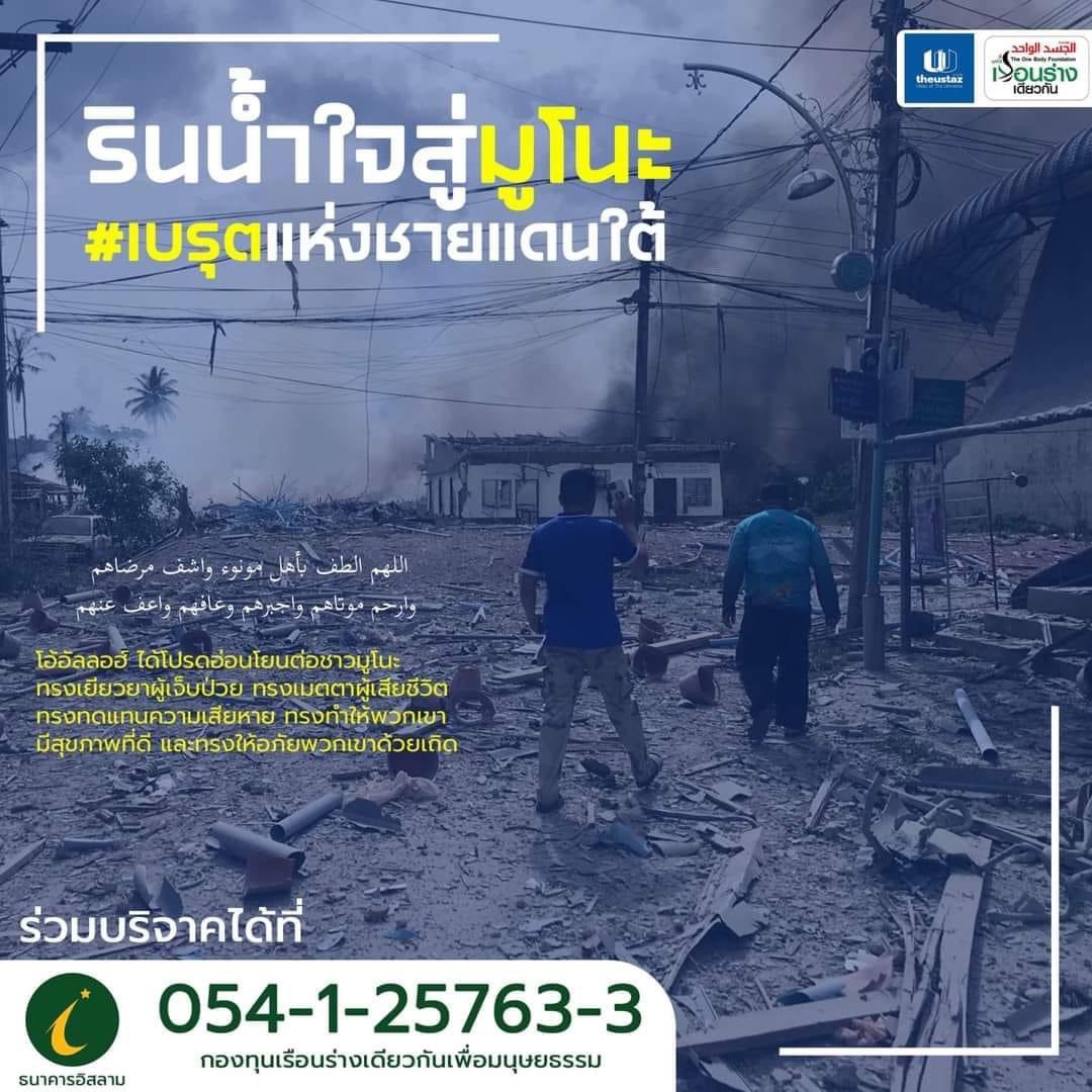 be_igooseberry's tweet photo. ใครสะดวกช่วยเหลือเป็นเงิน สามารถบริจาคได้ผ่านบัญชีเหล่านี้เลยนะคะ🙇‍♀️
- มัสยิดอัตตะอาวุน บางปู
- ชมรมมุสลีมะห์นราธิวาส
- สมาคมสตรีไทยมุสลิมปัตตานี
- กองทุนเรือนร่างเดียวกันเพื่อมนุษยธรรม

 #โกดังพลุระเบิด https://t.co/M2ktDeWMq9