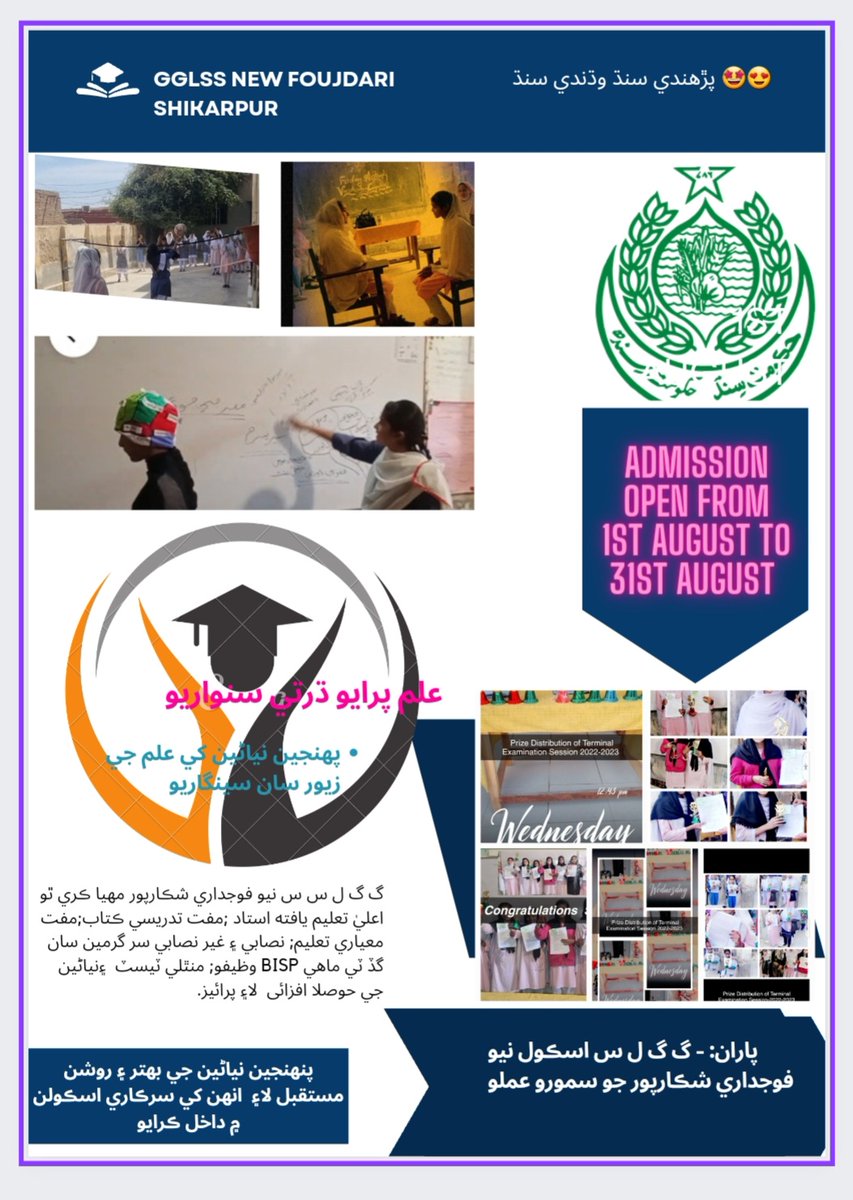 پڙھندي سنڌ,  وڌندي سنڌ