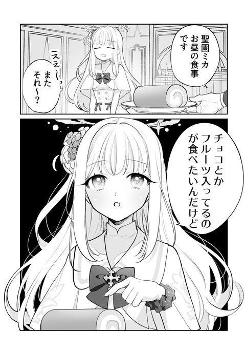 味変すればイケるミカ 