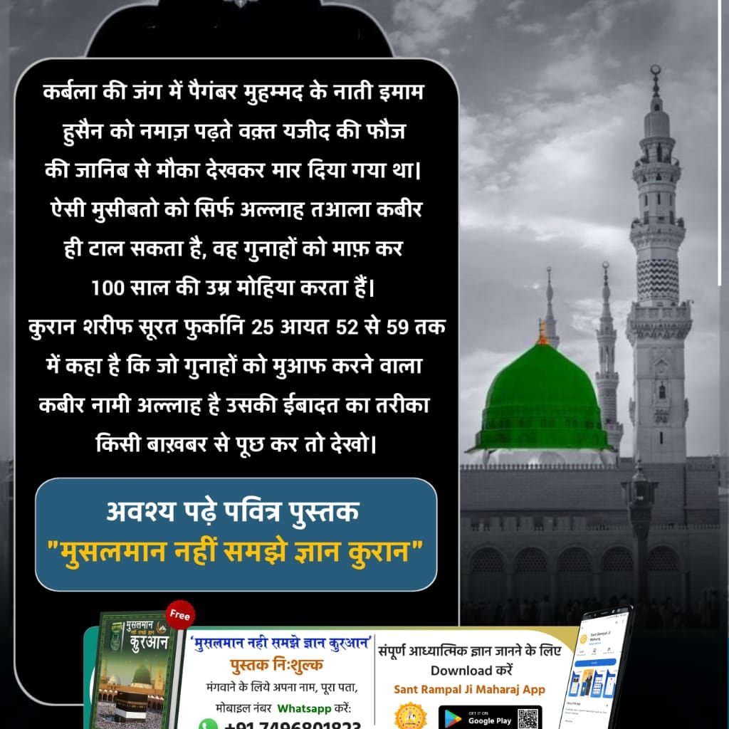 #मुहर्रम_पर_अल्लाह_को_जानें

केवल मुहर्रम ही अल्लाह की इबादत का महीना नहीं है।
अल्लाह को तो हर घड़ी याद करना चाहिए।
अल्लाह के बनाये बाकी महीने अपवित्र नहीं होते हैं।