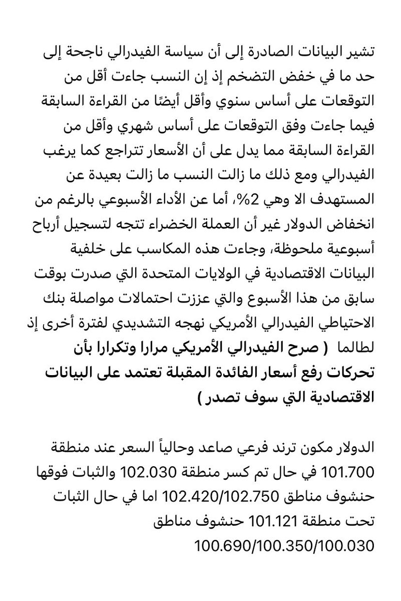 تحليل #مؤشر_الدولار  
#الدولار_الأمريكي #الأسواق_المالية #DXY #البنك_الفدرالي_الأمريكي