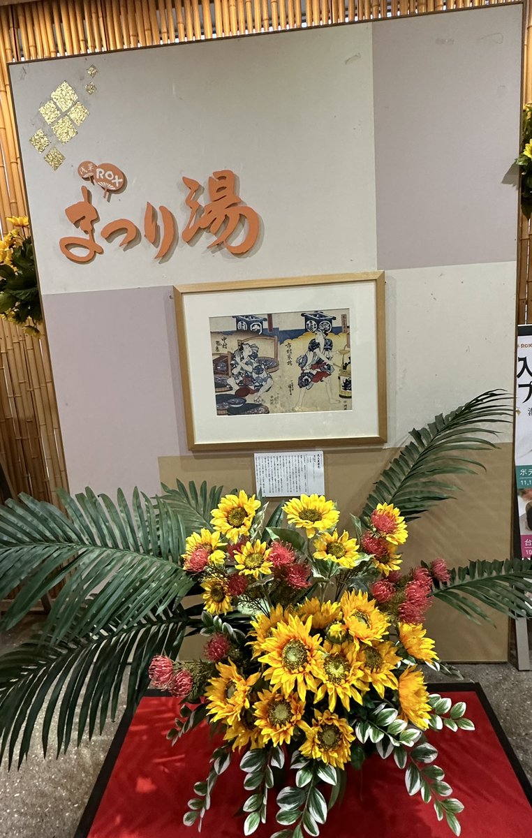 月イチルーティンの浅草まつり湯。
露天風呂→アカスリ→サウナ→ビール→昇天😇
#サ活