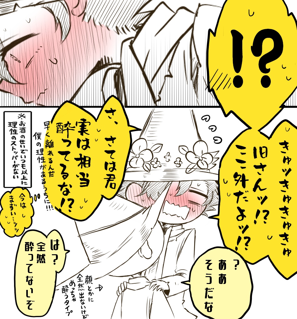 新旧まんが(新スナ×旧スナ)   酒に弱いのに全然顔に出ない旧さんは推せる