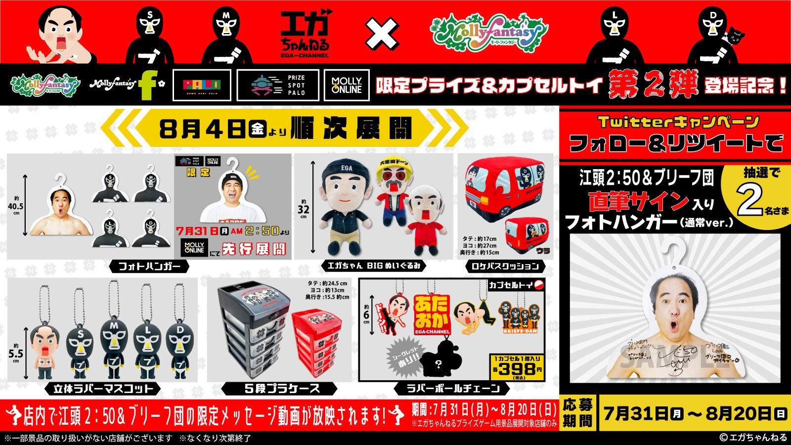 江頭2:50 ブリーフ団　M エガちゃんねる　ガチャ２個 江頭2:50 ブリーフ団 M エガちゃんねる ガチャ2個 江頭2:50の