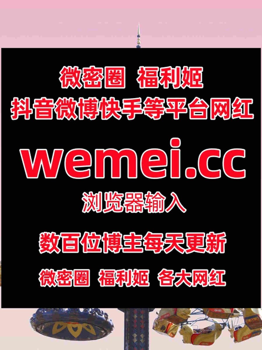 RachealLin86013's tweet photo. 2983470️🤬
#宝儿茹 #~热乎乎的奶茶 #果咩酱 #桃沢樱 #萌兰酱 #步非烟 #在下小羊 #三寸萝莉 #徐媛媛 #不见星空 #是蜜桃呀 #石瑶 https://t.co/WIUyvqifko