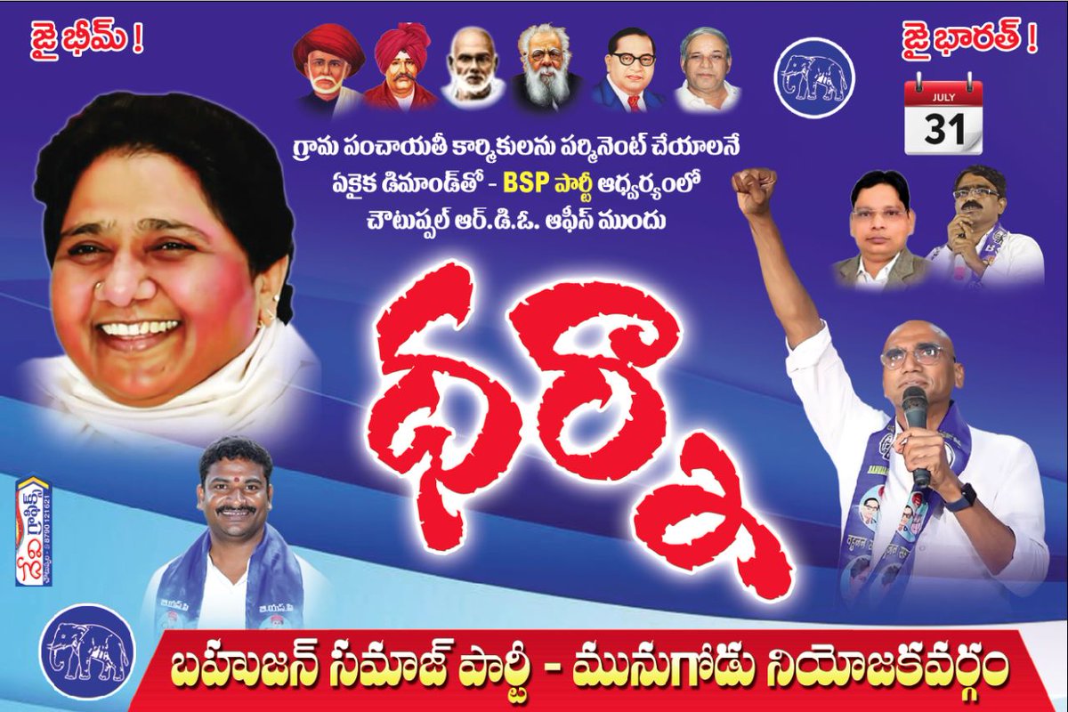 BSP4Munugode's tweet photo. చలో చౌటుప్పల్...✊
 గ్రామ పంచాయతీ కార్మికులను పర్మినెంట్ చేయాలని చౌటుప్పల్ పట్టణంలో పెద్ద ఎత్తున ధర్నా..
 #KCRFailedTelangana #Munugode #StandWithShankaranna #Bspmunugode #IamRSP 
@shankarcharybsp @RSPraveenSwaero @PallaviSwaero3 https://t.co/4xHXIWrf3W
