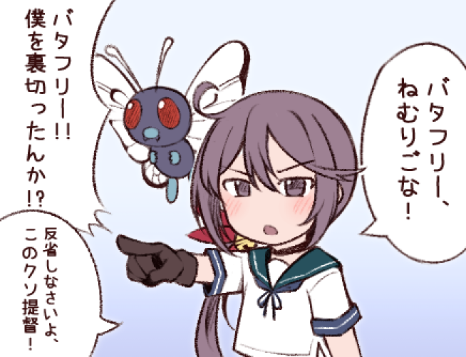 嫁と相棒に寝ろと言われた。

#艦これ #艦ポケ #曙 